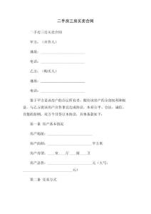 二手房三房买卖合同