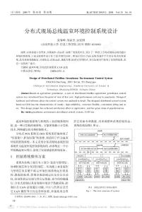 分布式现场总线温室环境控制系统设计