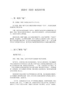 談談對咱(某某)醫院的印象.doc