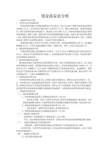 斯拉股份有限公司現金流量表分析.doc
