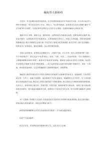 偏执型人格障碍