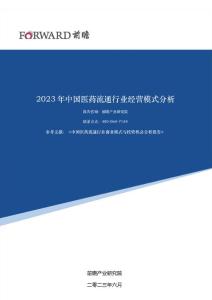 2023年中國醫(yī)藥流通行業(yè)經(jīng)營模式分析