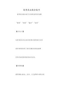 高考政治高分技巧