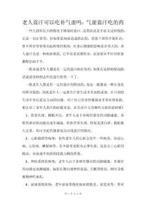 老人盗汗可以吃补气虚吗：气虚盗汗吃的药