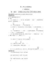 人教课标版六年级上册数学效能作业第三单元《分数除法》