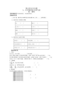 人教课标版六年级上册数学效能作业第五单元《百分数》.doc