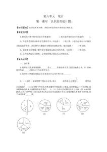 人教课标版六年级上册数学效能作业第六单元《统计》