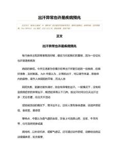 出汗异常也许是疾病预兆(眼科学资料)