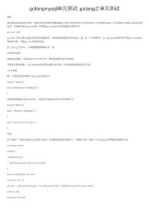 golangmysql单元测试_golang之单元测试