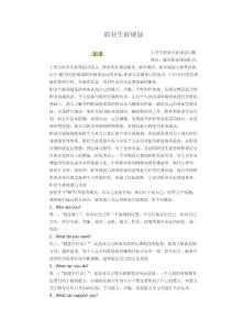 職業生涯規劃