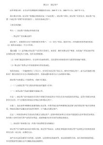 CPA會計(jì)強(qiáng)化講義5-10章內(nèi)容