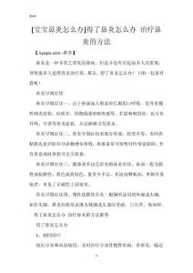 [宝宝鼻炎怎么办]得了鼻炎怎么办 治疗鼻炎的方法