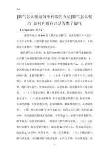[脚气怎么根治简单有效的方法]脚气怎么根治 如何判断自己是否患了脚气