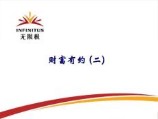 財富密碼（二）