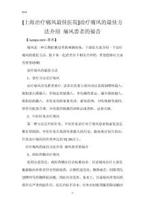 [上海治疗痛风最佳医院]治疗痛风的最佳方法介绍 痛风患者的福音