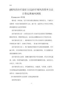 [痛风的治疗最好方法]治疗痛风的简单方法 让你远离痛风困扰