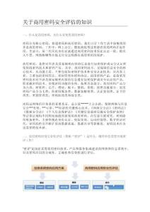关于商用密码安全评估的知识