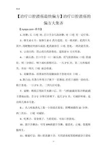 【治疗口腔溃疡最快偏方】治疗口腔溃疡的偏方大集齐