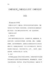 白癜风症状_白癜风怎么治疗 白癜风治疗方法