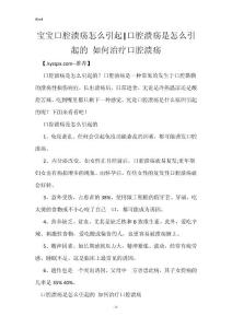 宝宝口腔溃疡怎么引起-口腔溃疡是怎么引起的 如何治疗口腔溃疡