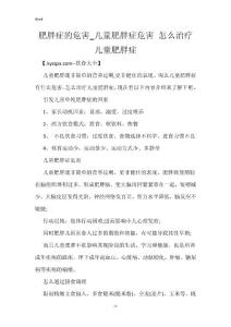 肥胖症的危害_儿童肥胖症危害 怎么治疗儿童肥胖症
