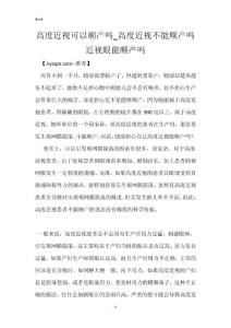 高度近视可以顺产吗_高度近视不能顺产吗 近视眼能顺产吗