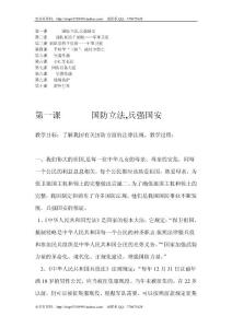 六年级国防教育教案
