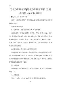 近视孕妇眼睛好-近视孕妇眼睛养护 近视孕妇怎么保护胎儿眼睛