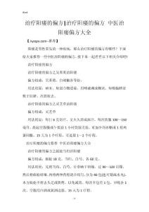 治疗阳痿的偏方-治疗阳痿的偏方 中医治阳痿偏方大全