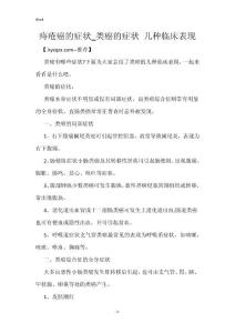 痔疮癌的症状_类癌的症状 几种临床表现