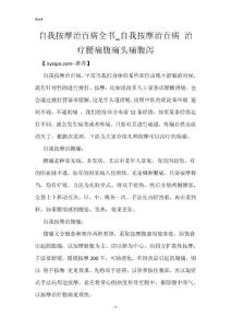 自我按摩治百病全书_自我按摩治百病 治疗腰痛腹痛头痛腹泻