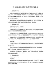 導電性熱塑性復合材料的研究的開題報告