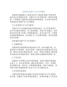怎样防治母猪产后子宫内膜炎