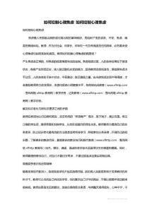 如何控制心理焦虑 如何控制心理焦虑