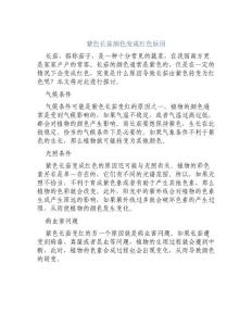 紫色长茄颜色变成红色原因