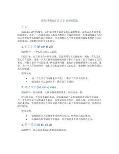 连续不断的自言自语的成语