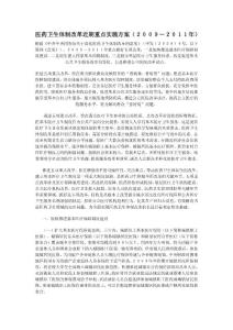 醫(yī)藥衛(wèi)生體制改革近期重點(diǎn)實(shí)施方案