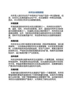 肉羊生长缓慢原因