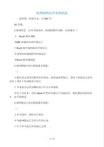 眼底病试题