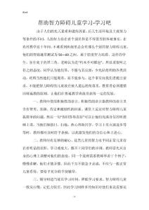 帮助智力障碍儿童学习-学习吧