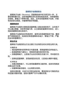 蜜蜂孢子虫病的防治