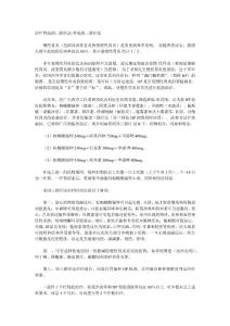 治疗胃病的三联疗法-胃病的三联疗法