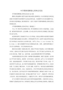 中學(xué)教師觀摩課心得體會英語
