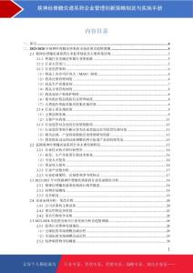 视神经脊髓炎谱系药企业管理创新策略制定与实施手册