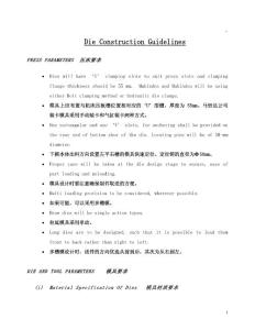 汽车模具专业英语（中英对照）DIE CONSTRUCTION GUIDELINES