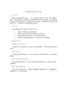 防碘缺乏教案幼儿园
