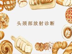 头颈部放射诊断
