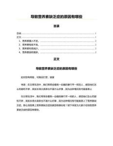 导致营养素缺乏症的原因有哪些