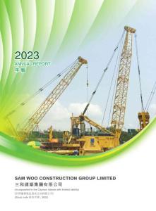 三和建筑集團(tuán)：2023年年報(bào)