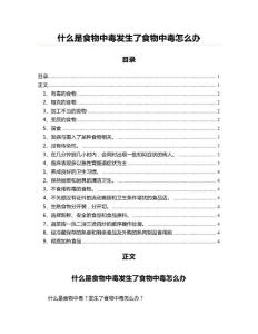 什么是食物中毒发生了食物中毒怎么办